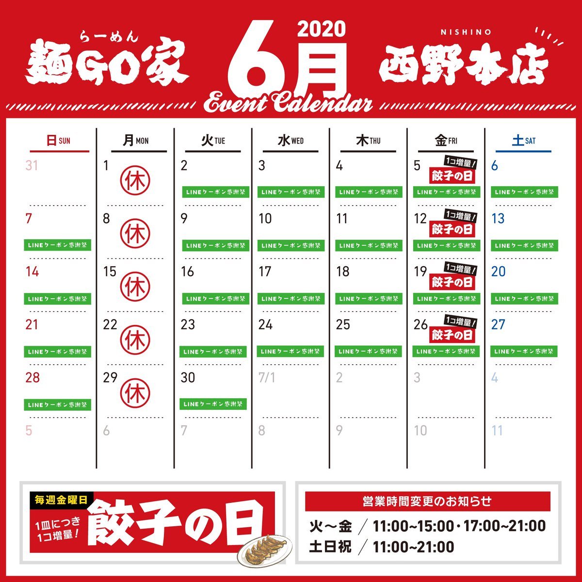 ☆6月のご案内☆①営業時間の変更について［火〜金］　 11:00〜15:00・17:00〜21:00［土日祝］　 11:00〜21:00［定... [らーめん・麺GO家（めんごや） 西野店【Twitter】]