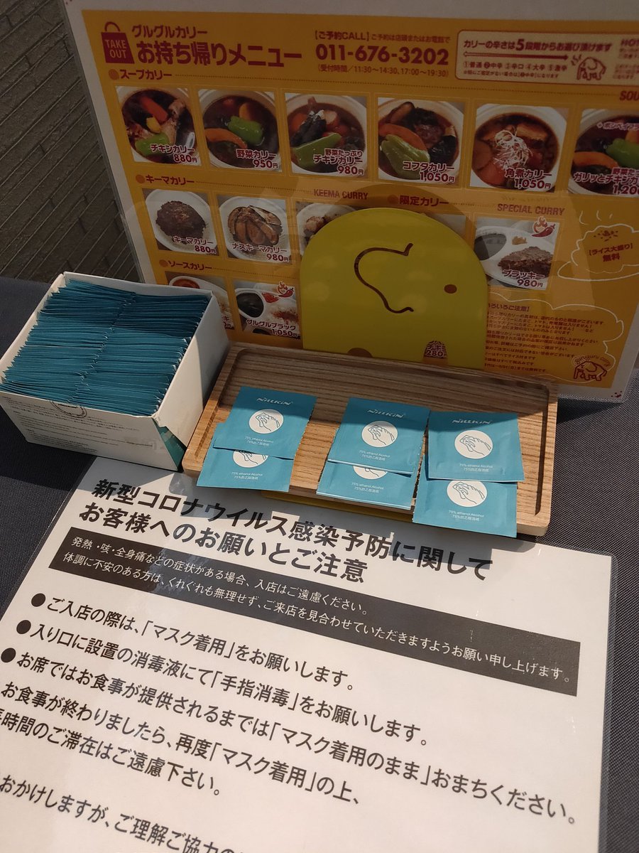 店内飲食再開となりますが、引き続き以下の項目をご協力お願い申し上げます。●発熱 ・咳・全身痛などの症状がある場合、 入店はご遠... [グルグルカリー【Twitter】]