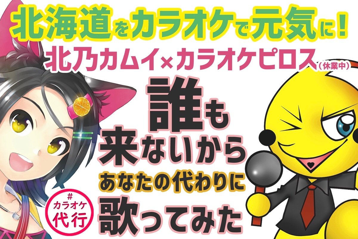 計44名の色んな立場の人達がリクエストに応えてカラオケ🎤#カラオケ代行 本日最終日ッス‼️大トリは #立川こしら 師匠配信は夜を... [カラオケピロス【Twitter】]