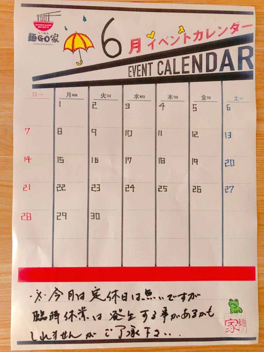 【6月の予定表】⚪︎取り敢えずは定休日を無くす方向でスタートします。臨時休業などは発生する事もあるかもしれませんが、ご了承くだ... [らーめん・麺GO家（めんごや） 白石店【Twitter】]