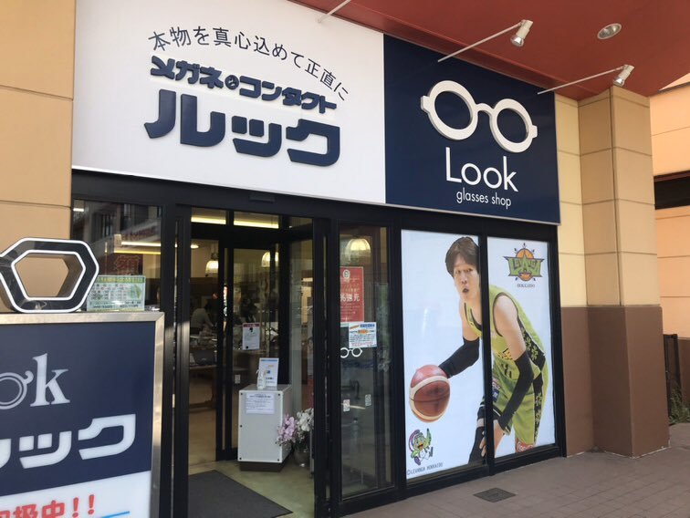 オフィシャルスポンサーの株式会社 #ルック・ヒライ 様のメガネサロンルック豊平店に #桜井良太 選手のポスター(大きい😳)を展示してい..... [レバンガ北海道【Twitter】]