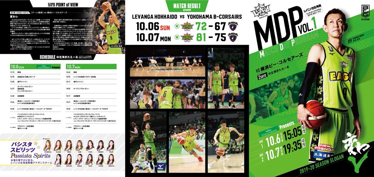 ／#Bリーグ 2019-20シーズンMDPコンプリートセット📗ECサイトにて販売開中です！＼▼先着100冊に折茂社長サイン入り🖋http... [レバンガ北海道【Twitter】]