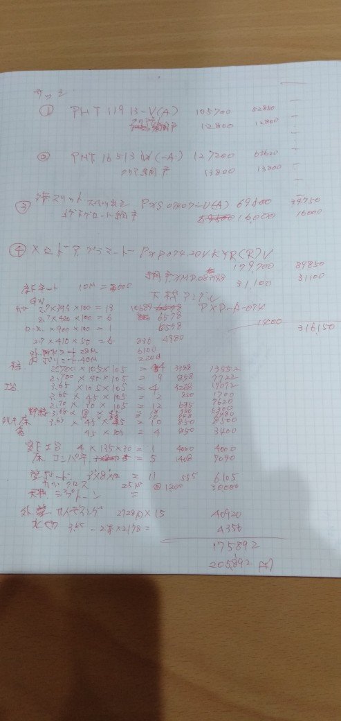 設計図完成、材料書き出したからこれをビバホームかジョイフルエーケーで調達して8月前半の完成を目指すのさ！軽トラ必要だ！後、... [やさしい、とんこつ 麺 かまくら【Twitter】]