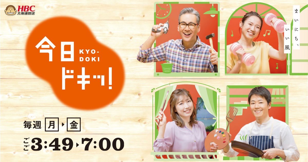 【速報】／HBC「今日ドキッ！」本日ピロスが登場します！＼9/13（月）18:15頃からのコーナー予定ぜひご覧ください！#HBC #... [カラオケピロス【Twitter】]