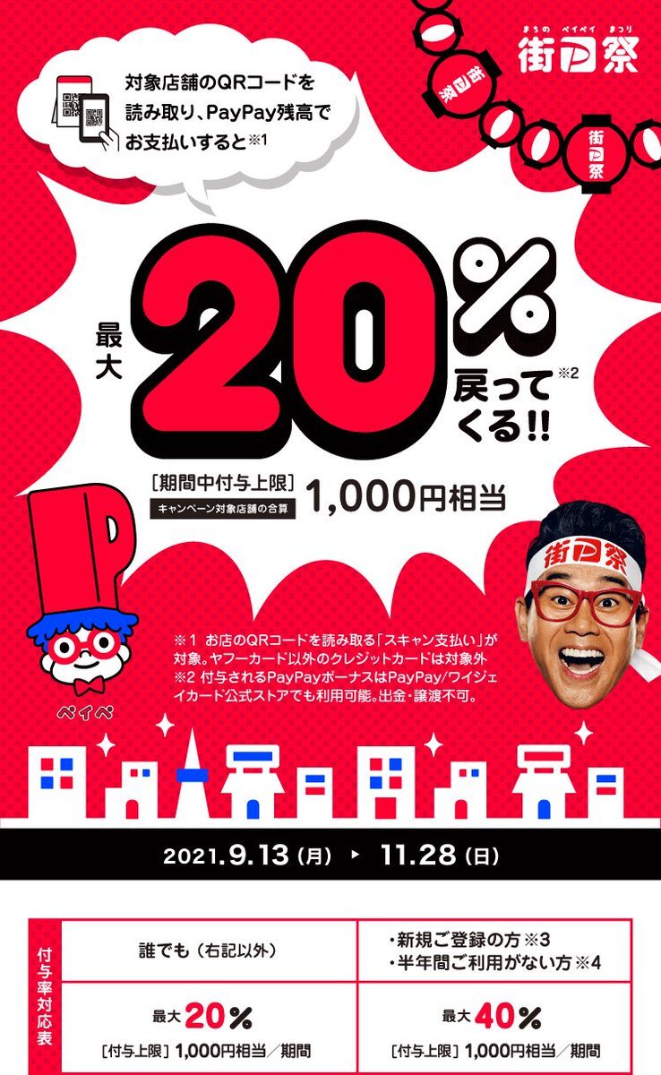 銀波露手稲店でPayPayでお支払いいただくと最大20%が戻ってきます😏お得です🤩✨肩ロース、バラチャーシューの販売のご予約は本日まで.... [らぁめん銀波露 札幌手稲店【Twitter】]