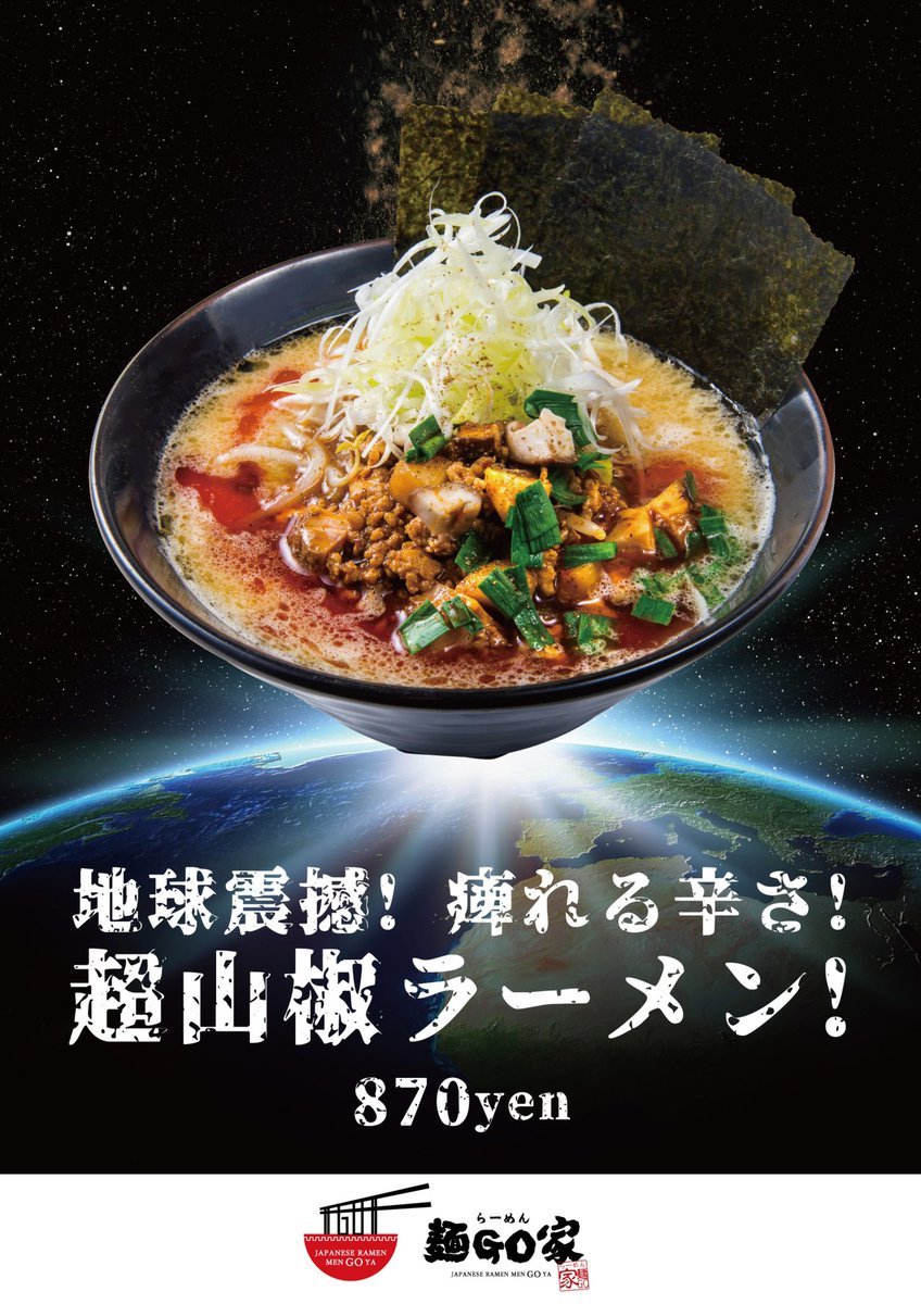 本日も11時〜営業致します🌼皆さまにお知らせ🌼店主手作り山椒たっぷりビリビリ肉味噌がマッチする麺GO家の大人気らーめんです🍜この... [らーめん・麺GO家（めんごや） 西野店【Twitter】]