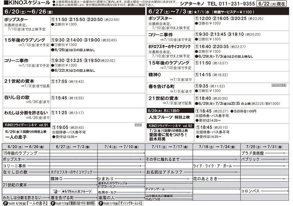 6/27(土)～7/3(金)の上映時間が決定しました。 [シアターキノ【Twitter】]