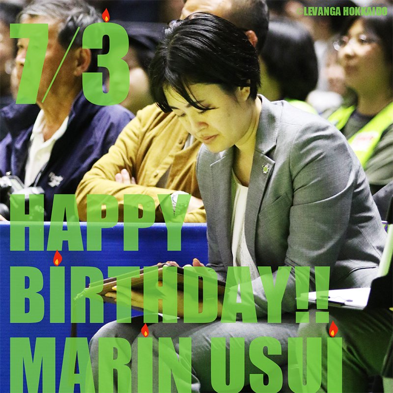 🎂HAPPY BIRTHDAY MARIN!!🎉本日7/3は、薄井麻鈴マネージャーのお誕生日です✨お誕生日、おめでとうございます😊🍰... [レバンガ北海道【Twitter】]