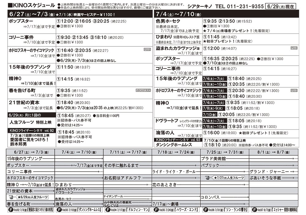 7/4(土)～7/10(金)上映時間が決まりました。 [シアターキノ【Twitter】]