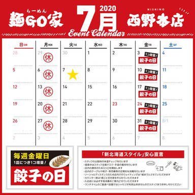 おはようございます✨らーめん麺ＧＯ家 西野店です🍜☆★７月のカレンダーのご案内★☆◇毎週金曜日は《餃子の日》◇通常1皿４個➩５個に... [らーめん・麺GO家（めんごや） 西野店【Twitter】]