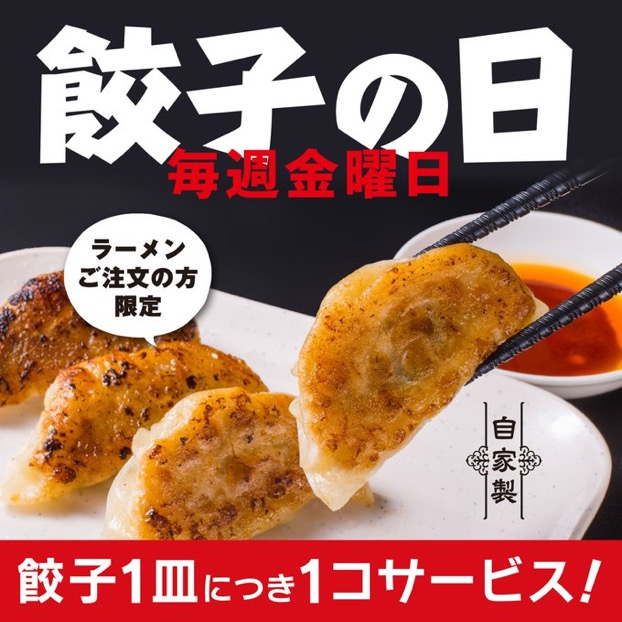 🥟 ##餃子がお得な日🥟おはようございます☀︎らーめん麺GO家 西野店です✨★ーーーーーーーーーーーーーーー本日【金曜日は #餃子の..... [らーめん・麺GO家（めんごや） 西野店【Twitter】]