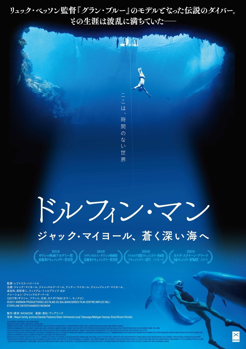 KINOフライデーシネマvol947/17 (金)1回限りの特別上映【ドルフィン・マン　ジャック・マイヨール、蒼く深い海へ】19:10(終2... [シアターキノ【Twitter】]