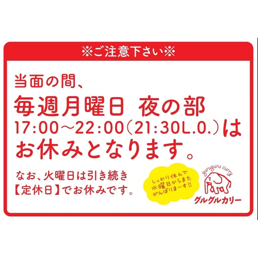 本日7/27(月)も夜の部はお休みです。ご来店予定のお客様はご注意下さい！2枚目は函館時代のメニュー、オムカリー。キーマライスを... [グルグルカリー【Twitter】]