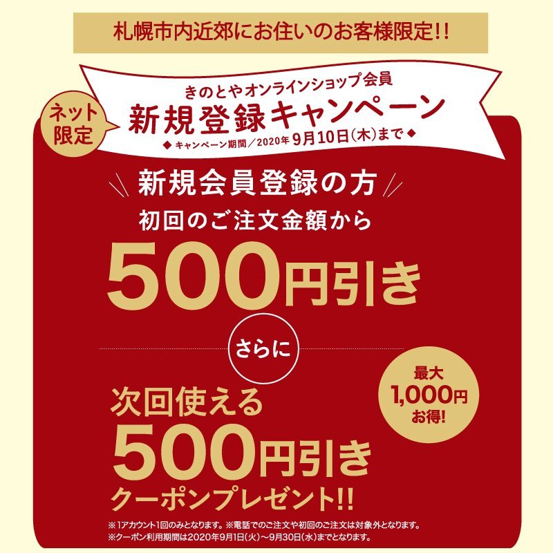 【ネット限定】きのとやオンラインショップ会員新規登録キャンペーン本日よりオンラインショップにて、新規会員登録していただいた... [洋菓子きのとや【Twitter】]