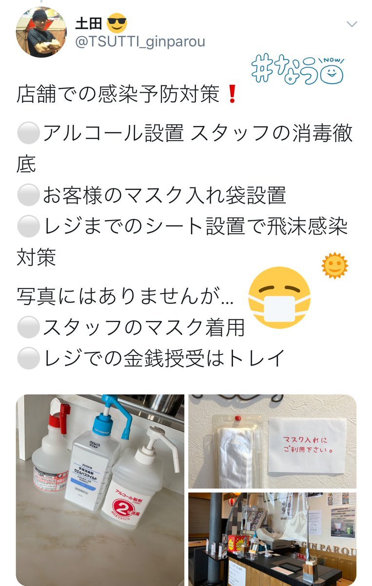 フォロワー5,000人感謝祭を8月1日(土)・2日(日)に行う予定です😙詳細は後日🙌🏻🙌🏻もう少々お待ちください😗当店ではウイル... [らぁめん銀波露 札幌手稲店【Twitter】]