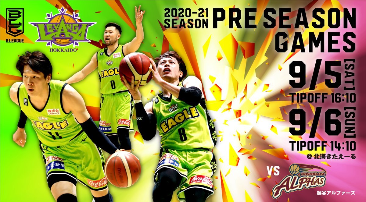 プレシーズンゲーム開催のお知らせ①📢🗓9/5(土)16:10 TIP OFF🗓9/6(日)14:10 TIP OFF🆚越谷アルファー... [レバンガ北海道【Twitter】]