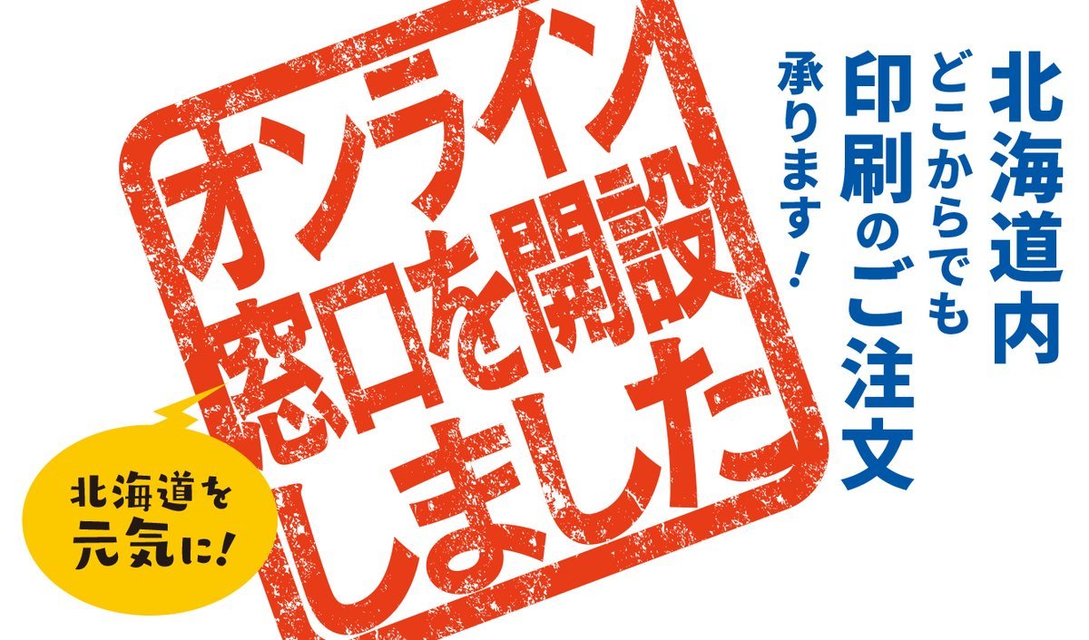 オンライン窓口が便利！離れていても大丈夫！印刷の相談や打合せ、ご注文後の校正のやり取りが画面越しに出来ます。https://t.co/Xi.... [プリントハウス【Twitter】]