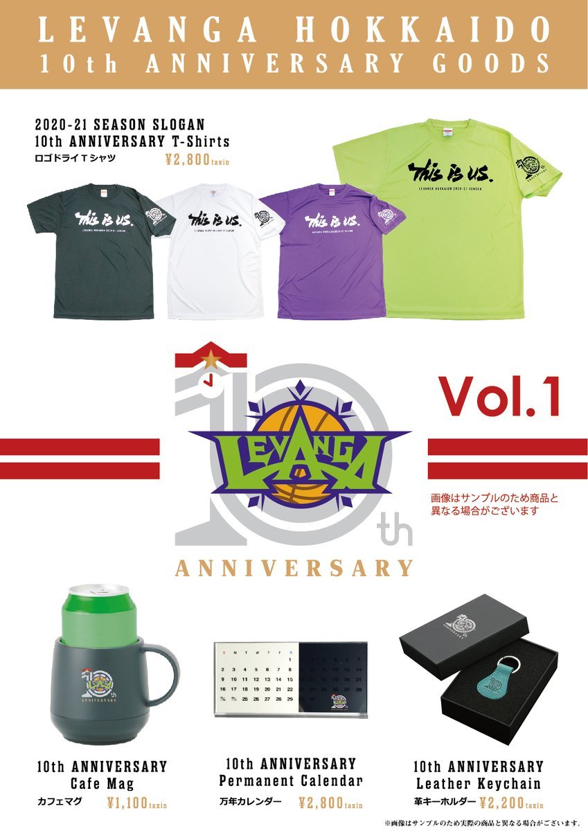 ／10周年記念グッズ第一弾発売決定🎉＼#レバンガ北海道 創設10周年を記念した限定ロゴを盛り込んだグッズを公式オンラインショップ... [レバンガ北海道【Twitter】]