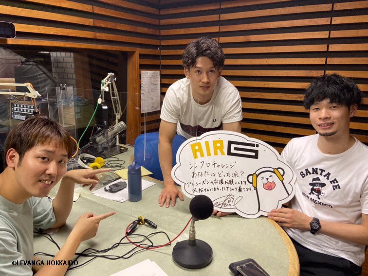 📻ラジオ📻8/22(土)07:30～O.A. #air_g #レバンガステーション は #中野司 選手と #葛原大智 選手のダブル出演2... [レバンガ北海道【Twitter】]