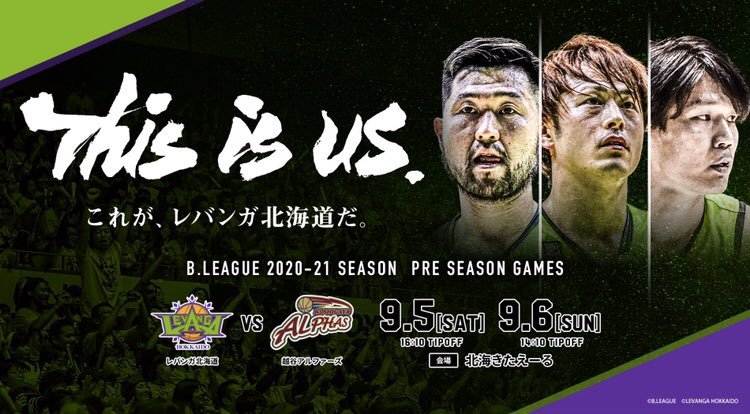 2020-21 PRE SEASON GAME Vol.1vs 越谷アルファーズ@北海きたえーる9/5(土)16:10 TIP OFF9/6... [レバンガ北海道【Twitter】]