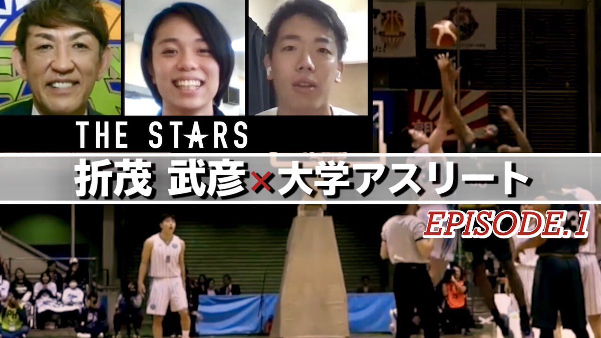 ／THE STARS 特別編『大学アスリート feat #折茂武彦 オンライン座談会 episode1』本日公開＼昨年全日本インカレ優勝チー... [レバンガ北海道【Twitter】]