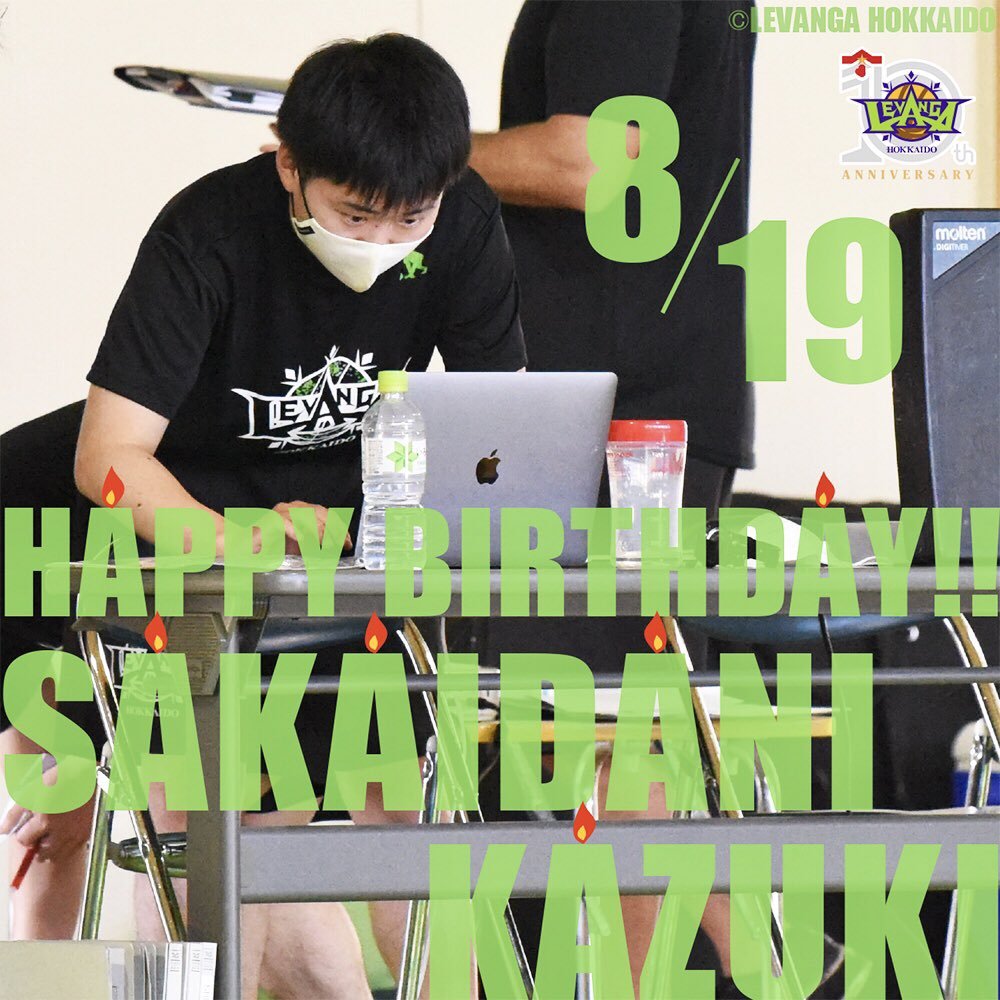 🎂HAPPY BIRTHDAY KAZUKI!!🎉本日8/19は、境谷一樹ビデオアナリストのお誕生日です✨お誕生日、おめでとうございます... [レバンガ北海道【Twitter】]