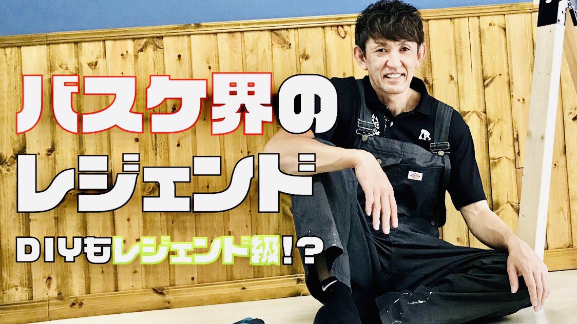 🆕YouTube動画公開🆕ほっとハウスさん、ジョイフルエーケーさんのご協力のもと、#レバンガ北海道 #折茂武彦 がお部屋作りをプロデュー... [レバンガ北海道【Twitter】]