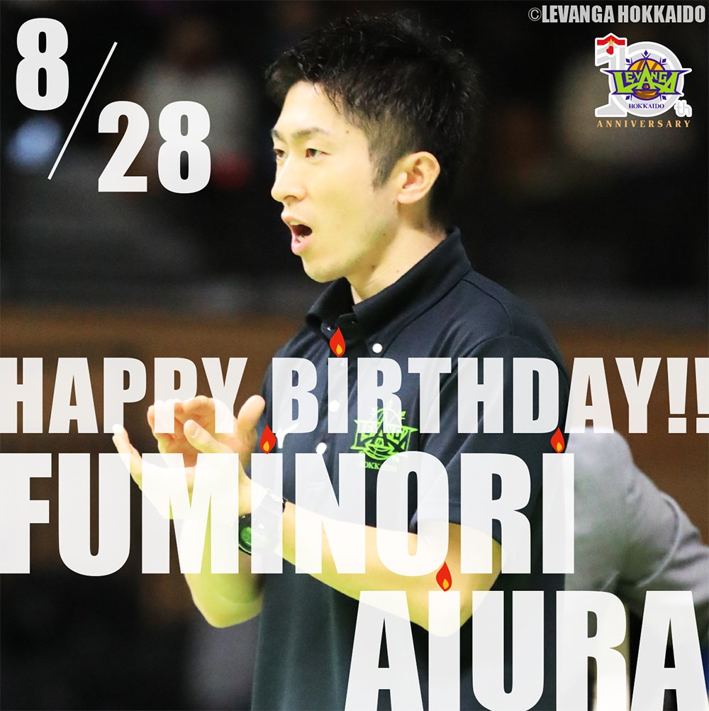 🎂HAPPY BIRTHDAY FUMINORI!!🎉本日8/28は、相浦史典トレーナーのお誕生日です✨お誕生日、おめでとうございます?... [レバンガ北海道【Twitter】]