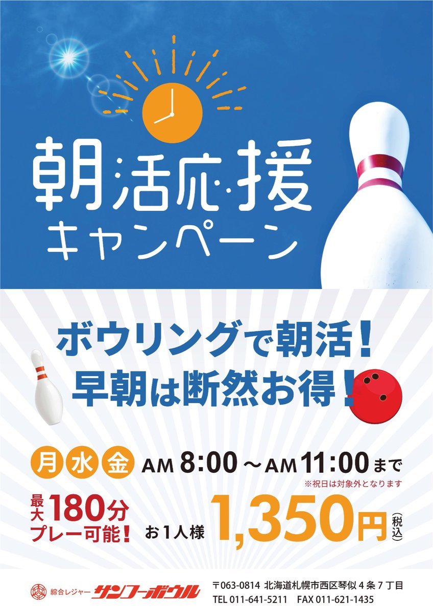 9月より、水曜日も追加です😋よろしくお願いします❗️#ボウリング [綜合レジャー サンコーボウル【Twitter】]