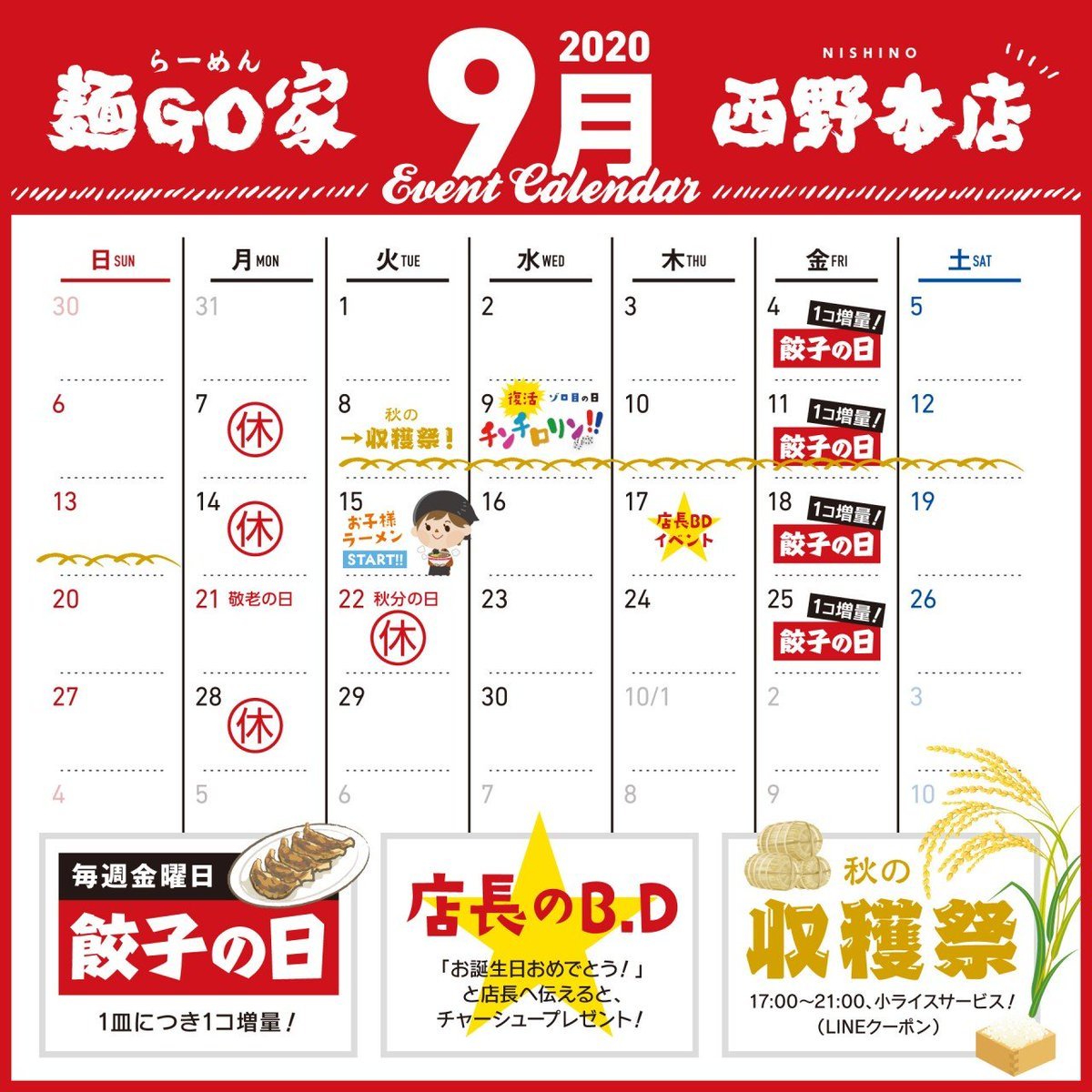 ＼9⃣月カレンダーご案内／◆9/8~9/13 ＃秋の収穫祭🍚◆◆9/15 ＃お子様らーめん販売👦◆◆9/17 ＃店長誕生日イベント🎂◆... [らーめん・麺GO家（めんごや） 西野店【Twitter】]