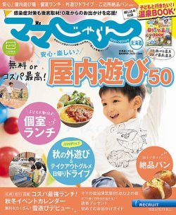 おはようございます☀らーめん麺GO家 西野本店です！＝News１＝＝＝＝＝＝＝＝＝＝【＃ママじゃらん　　　2020~2021年秋冬号】... [らーめん・麺GO家（めんごや） 西野店【Twitter】]