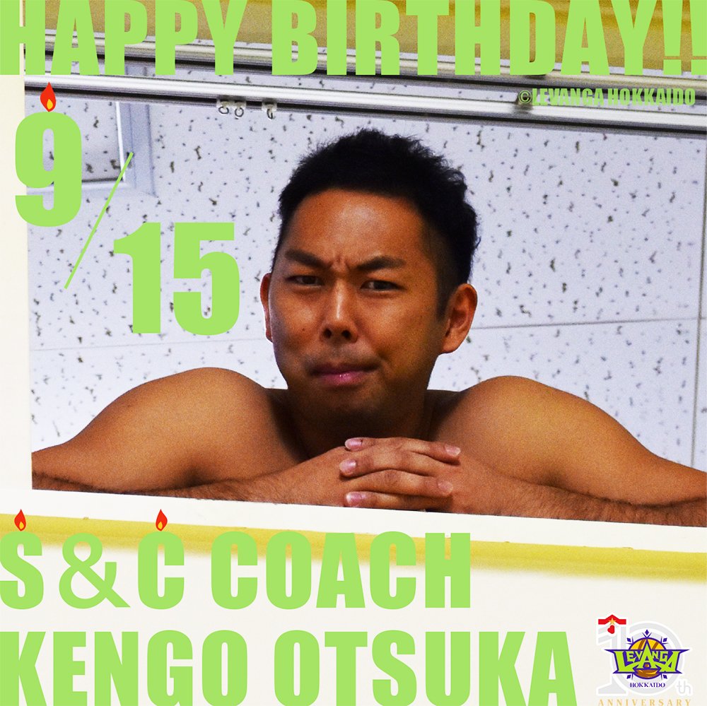 🎂HAPPY BIRTHDAY KENGO!!🎉本日9/15は、大塚健吾ストレングス＆コンディショニングコーチのお誕生日です✨お誕生日、... [レバンガ北海道【Twitter】]