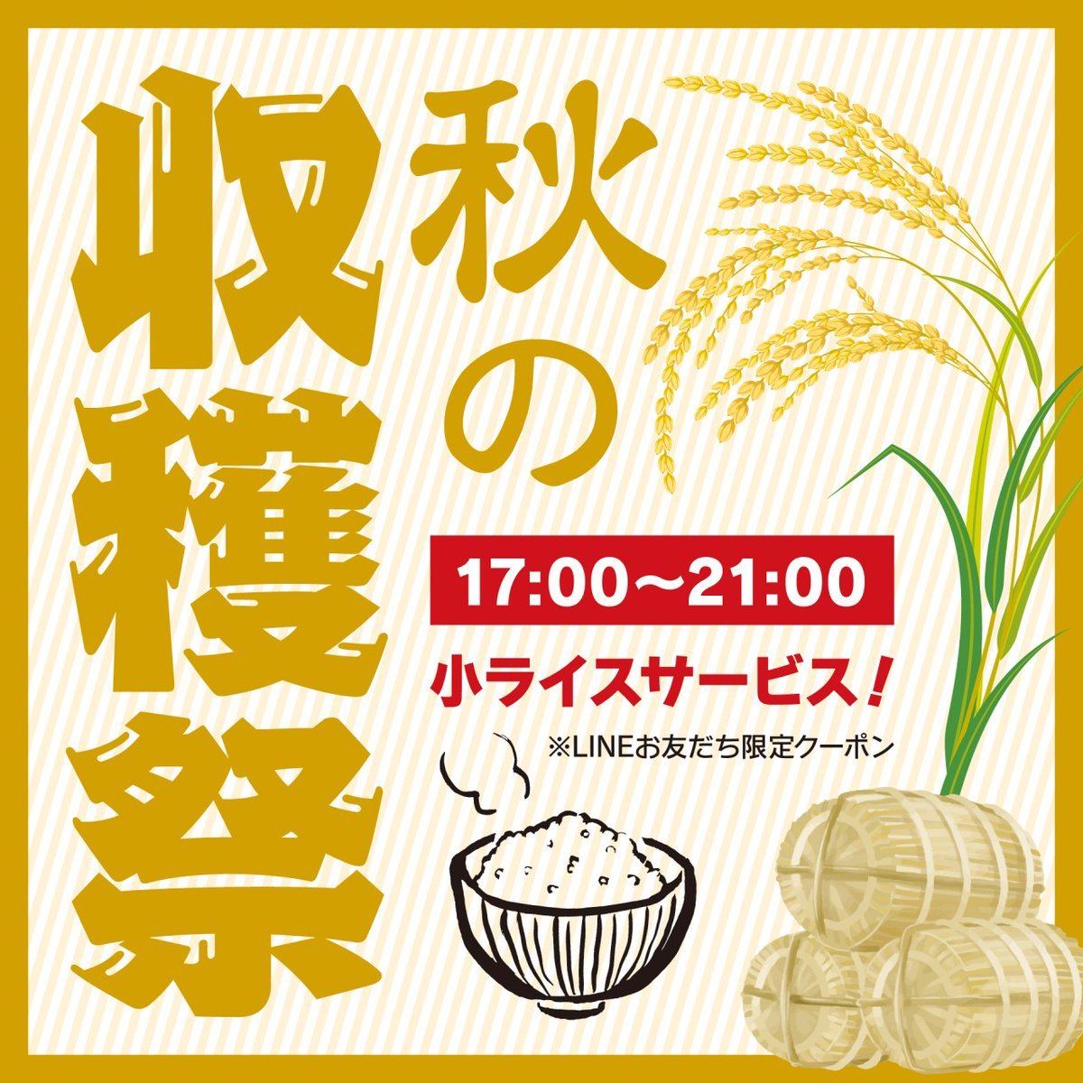 ／9/8~9/13の17:00~21:00限定『#秋の収穫祭』＼本日のLINEクーポンにて『岩見沢産、まっちゃんファームで育った「#ななつぼ... [らーめん・麺GO家（めんごや） 西野店【Twitter】]