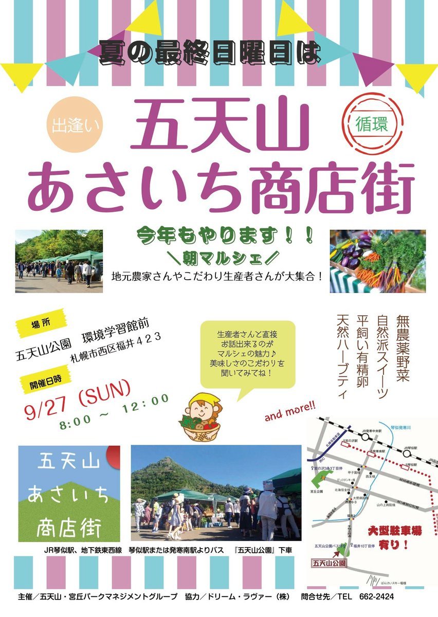 9/25（金）販売予定石狩市　終日札幌市中央区・南区　終日　他9/27（日）五天山あさいち商店街（五天山公園）　8：00～12：00... [光海藻【Twitter】]