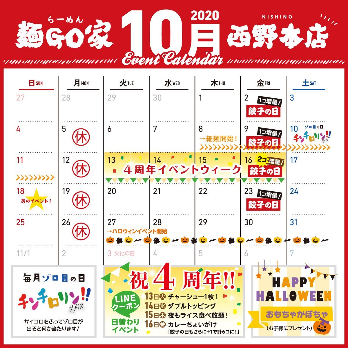 ◆10月カレンダーのご案内◆8日(木)~11日(日)#細麺入荷大好評！数量限定！10日(土)ゾロ目の日 #チンチロリン13日(火)~16日(... [らーめん・麺GO家（めんごや） 西野店【Twitter】]