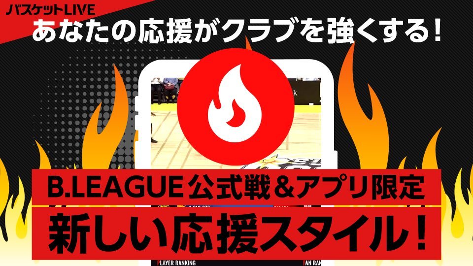 明日はいよいよレバンガ開幕戦！今シーズンはアウェースタートということで #バスケットLIVE 観戦をするレバブーが多いですね？👨‍💻💡... [レバンガ北海道【Twitter】]