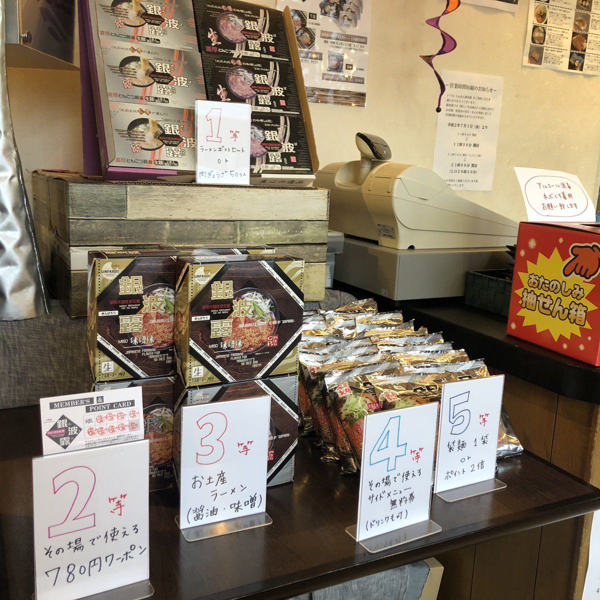 手稲店限定で&quot;銀波露くじ&quot;やってます😙✨1回300円でハズレなし🙅‍♀️開催期間は、12月30日(水)まで❄今年いっぱいやってます！！も... [らぁめん銀波露 札幌手稲店【Twitter】]