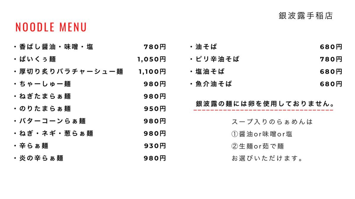 デリバリー・テイクアウトメニューまとめてみました😙Instagramの方でメニューのご紹介をしているので、詳細はそちらをご覧下さい！... [らぁめん銀波露 札幌手稲店【Twitter】]