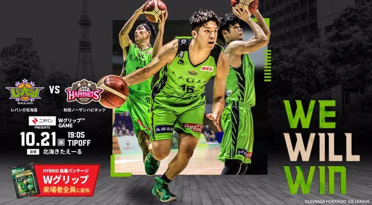 B.LEAGUE 2020-21 SEASON第4節vs秋田ノーザンハピネッツ@北海きたえーる10/21(水)19:05TIPOFFhttp... [レバンガ北海道【Twitter】]