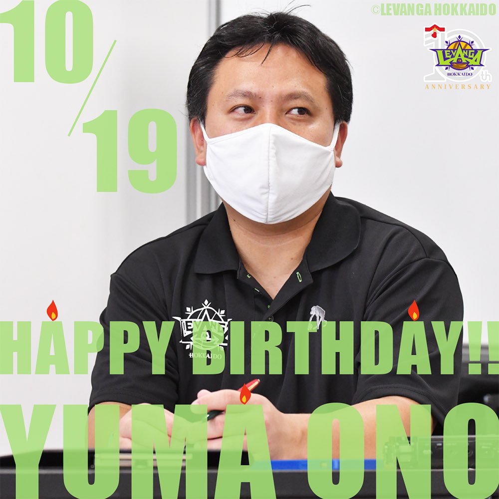 🎂HAPPY BIRTHDAY YUMA!!🎉本日10/19は、小野悠真 通訳兼マネージャーのお誕生日です✨お誕生日、おめでとうございま... [レバンガ北海道【Twitter】]