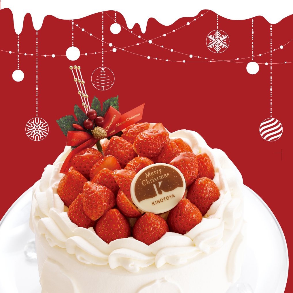 本日よりクリスマスケーキのご予約受付開始いたしました🎄クリスマスの食卓を彩るケーキをたくさんご用意しております🎂ケーキのご... [洋菓子きのとや【Twitter】]