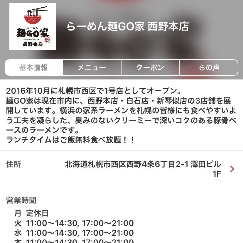 おはようございます🐣らーめん麺GO家 西野本店です♪本日月曜日は定休日になっています。SNS投稿【毎日がラーメン】再開✨毎日が... [らーめん・麺GO家（めんごや） 西野店【Twitter】]