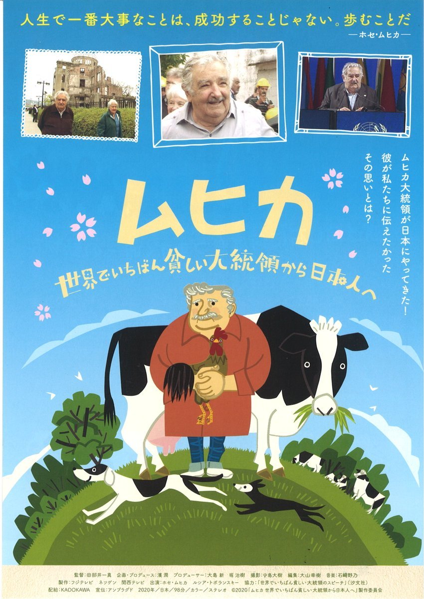 12/5(土)公開【ムヒカ　世界でいちばん貧しい大統領から日本人へ】世界でいちばん貧しい大統領と言われたホセ・ムヒカ。その生き方... [シアターキノ【Twitter】]