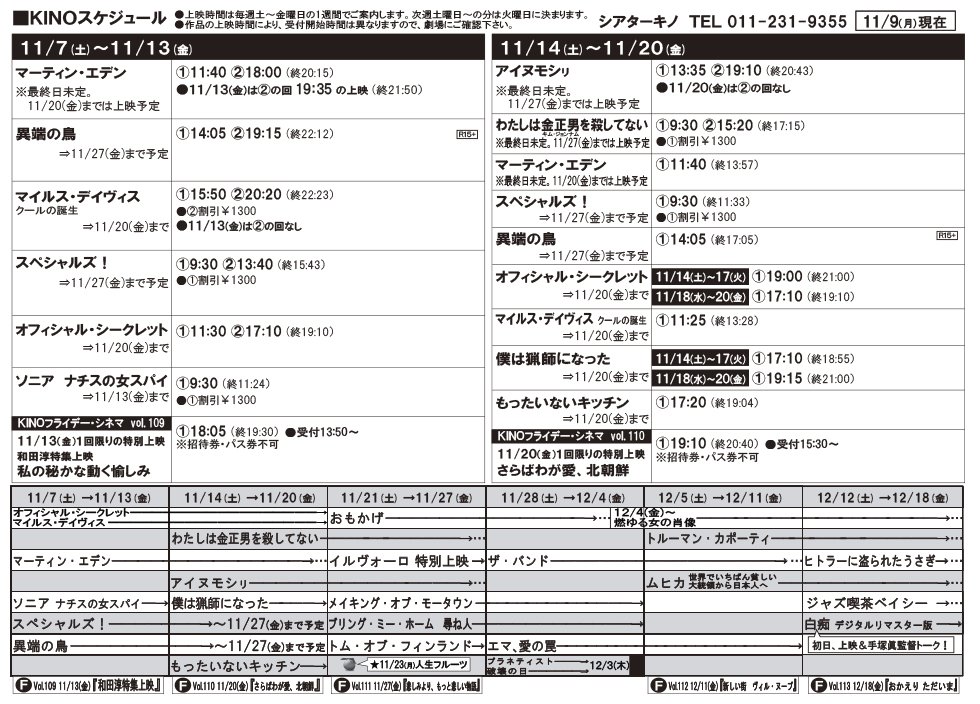 11/14(土)～11/20(金)の上映時間が決まりました。 [シアターキノ【Twitter】]
