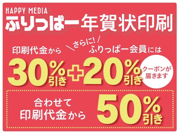 ✨#ふりっぱーNews ✨ふりっぱー読者なら印刷代金30％引き😆会員になるとさらに！20%引きクーポンが届きます🎁🎁🎁🎁🎁⬇️『... [ふりっぱー公式【Twitter】]