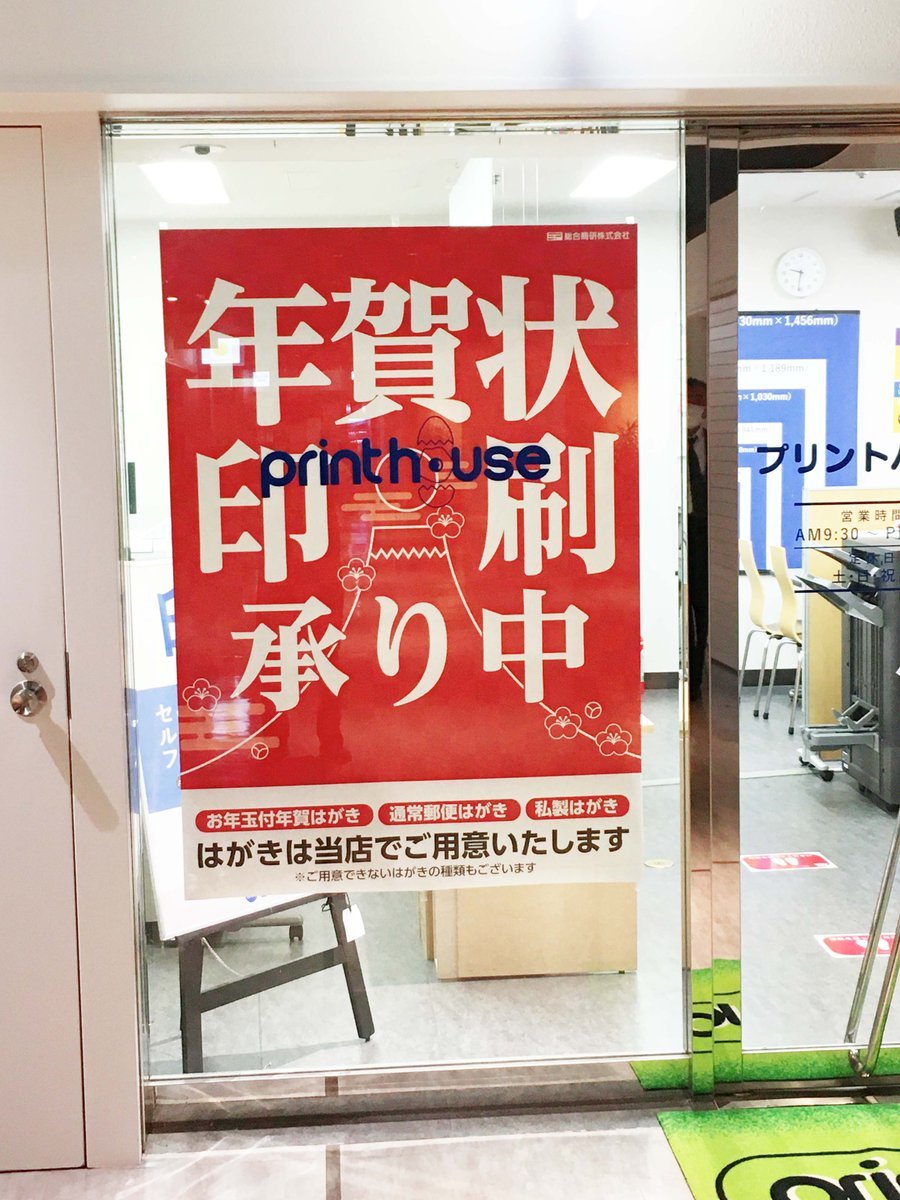 年賀状印刷、承り中！通販始めました→道内発送550円です。ご来店いただかなくても大丈夫。「Web注文」「Fax注文」「返信用封筒で注文... [プリントハウス【Twitter】]