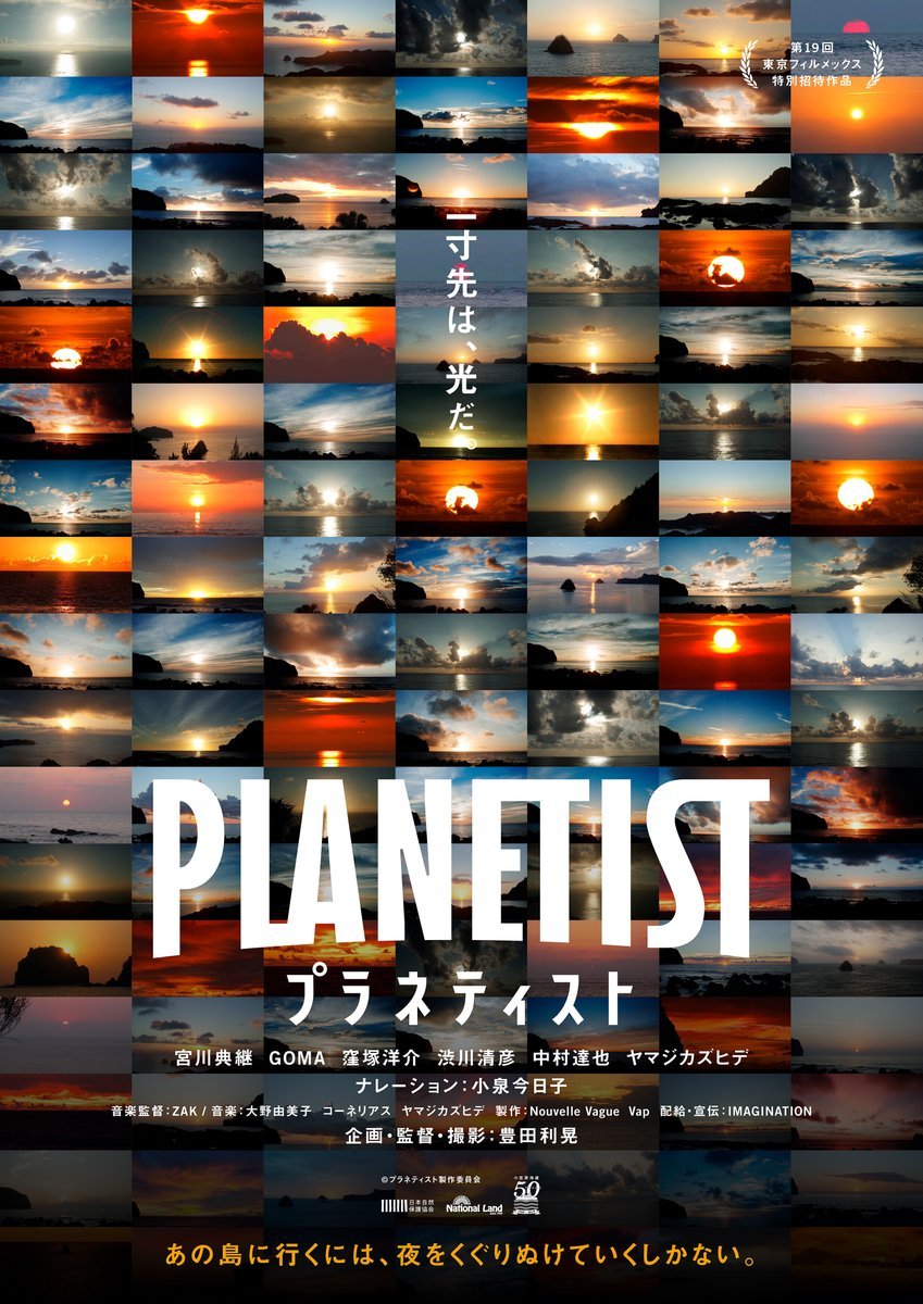 日曜日は18：00以降の回￥1100円！これからの上映は『PLANETIST』20：20『メイキング・オブ・モータウン』20：15 [シアターキノ【Twitter】]