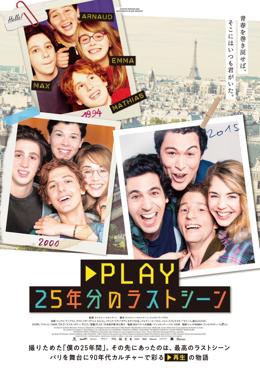 12/26(土)公開【PLAY　25年分のラストシーン】仲間たちとの日々と、カメラ越しの本当の気持ち。初めて人生と向き合ったその先に、... [シアターキノ【Twitter】]