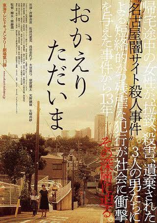 KINOフライデーシネマvol.11312/15(金)1回限りの特別上映【おかえり　ただいま】国民の8割が死刑を容認する日本。最愛の人を奪わ... [シアターキノ【Twitter】]