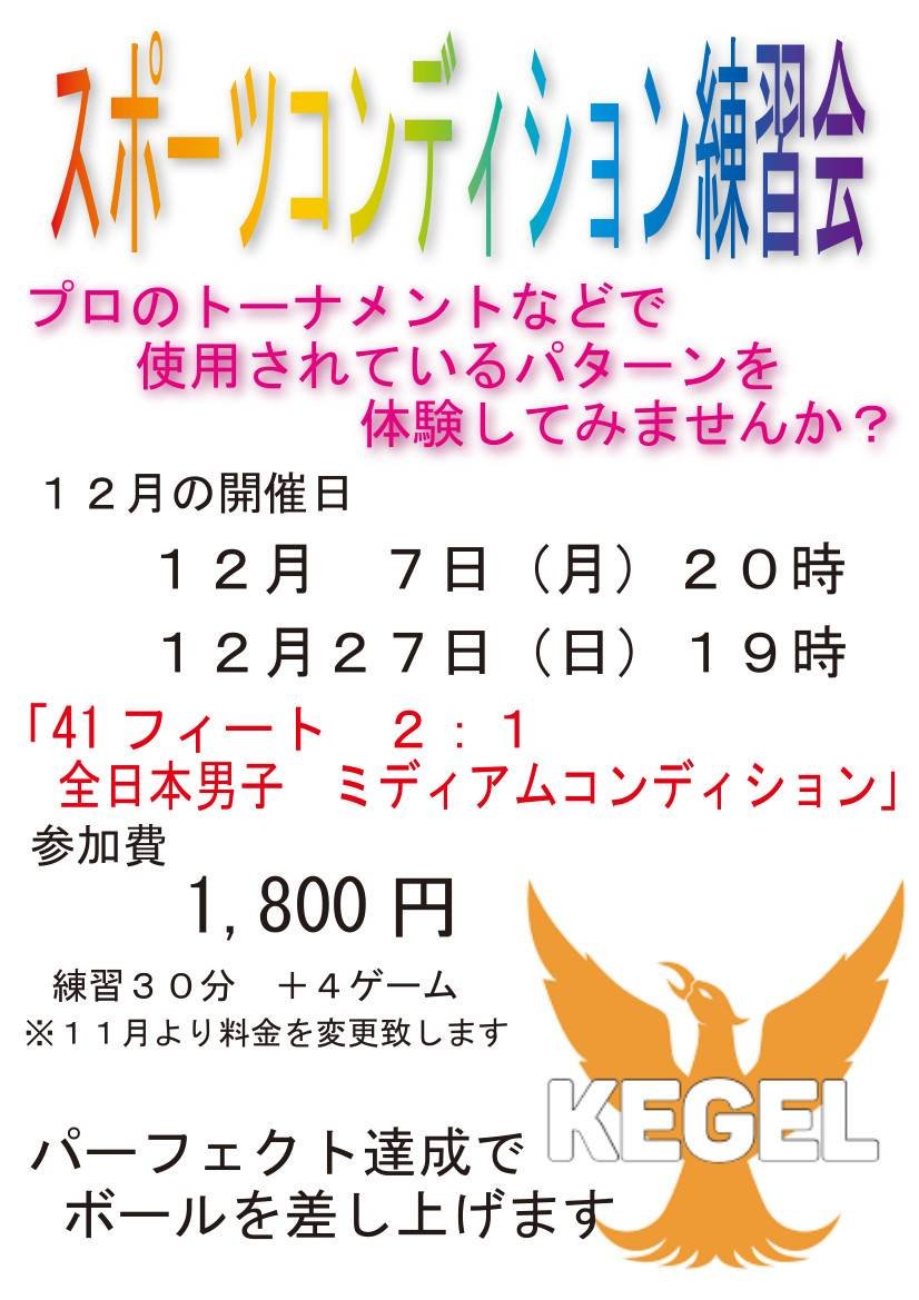 こんにちは😃本日20時より、「スポーツコンディション練習会」を開催致します❗️ご参加お待ち致しております✨#ボウリング [綜合レジャー サンコーボウル【Twitter】]